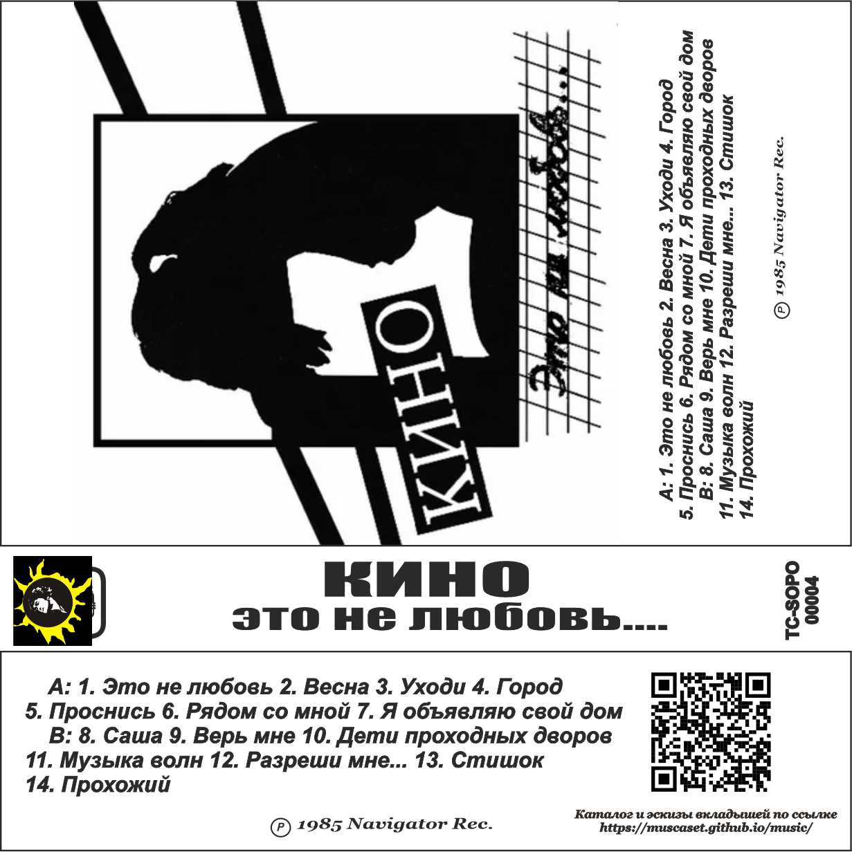 Кино-Это не любовь